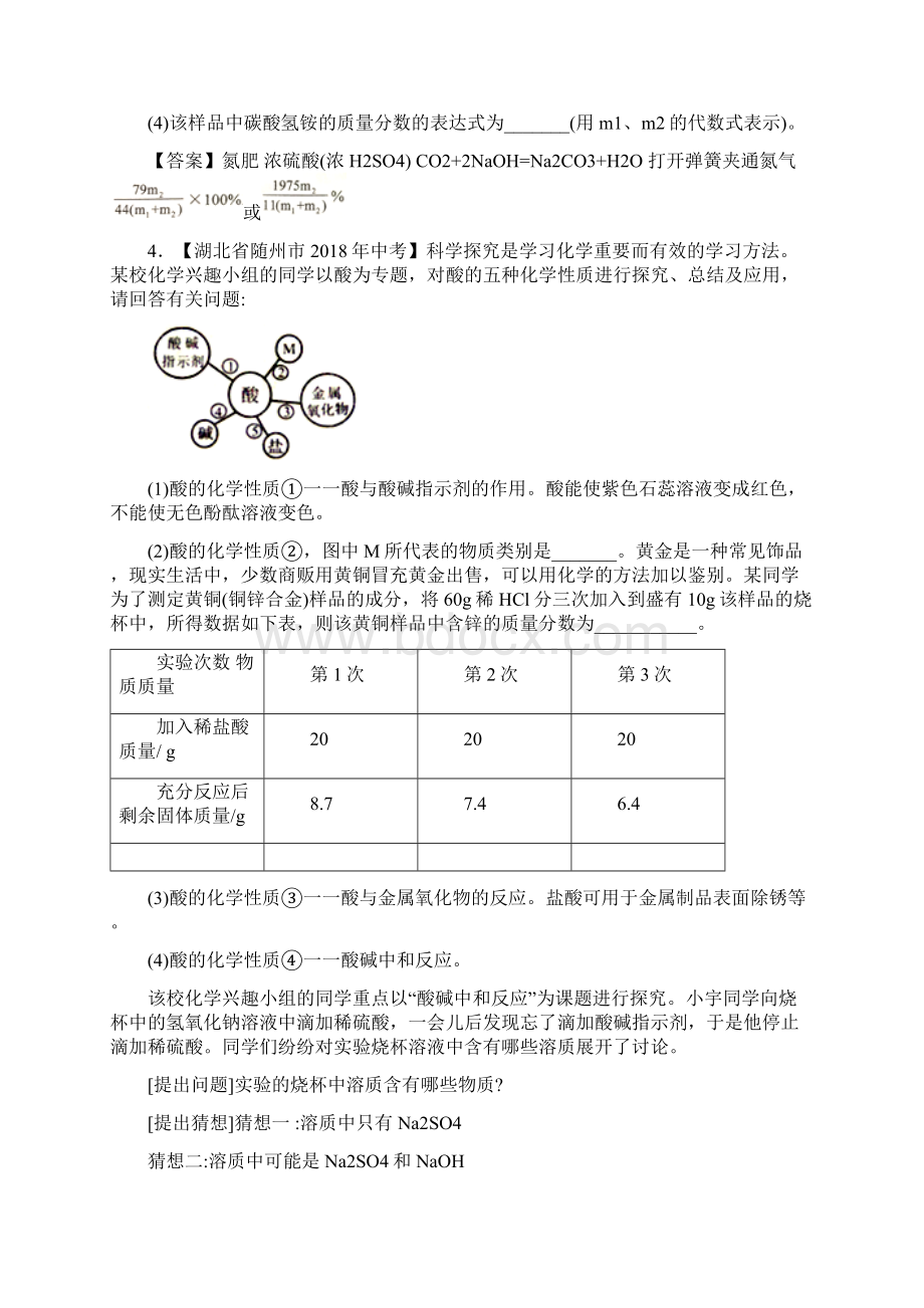 中考化学各地考题分类练习卷 综合题专题Word格式.docx_第3页