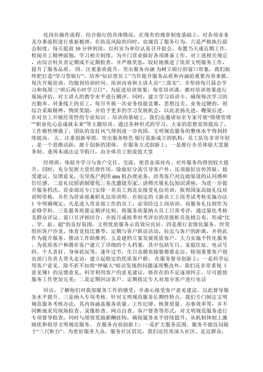 银行服务经验交流文档格式.docx_第2页