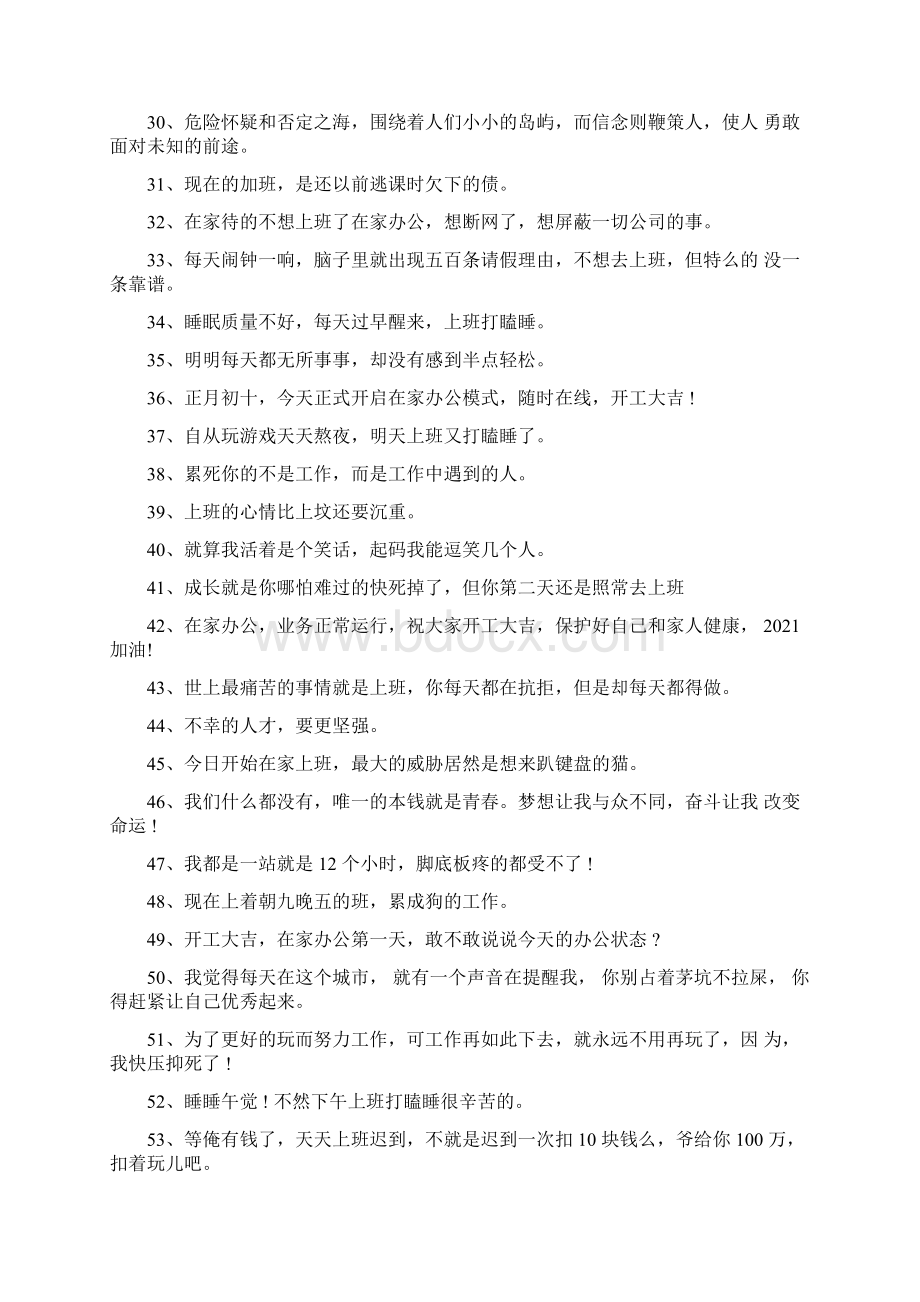 春节第一天上班朋友圈简短说说.docx_第3页