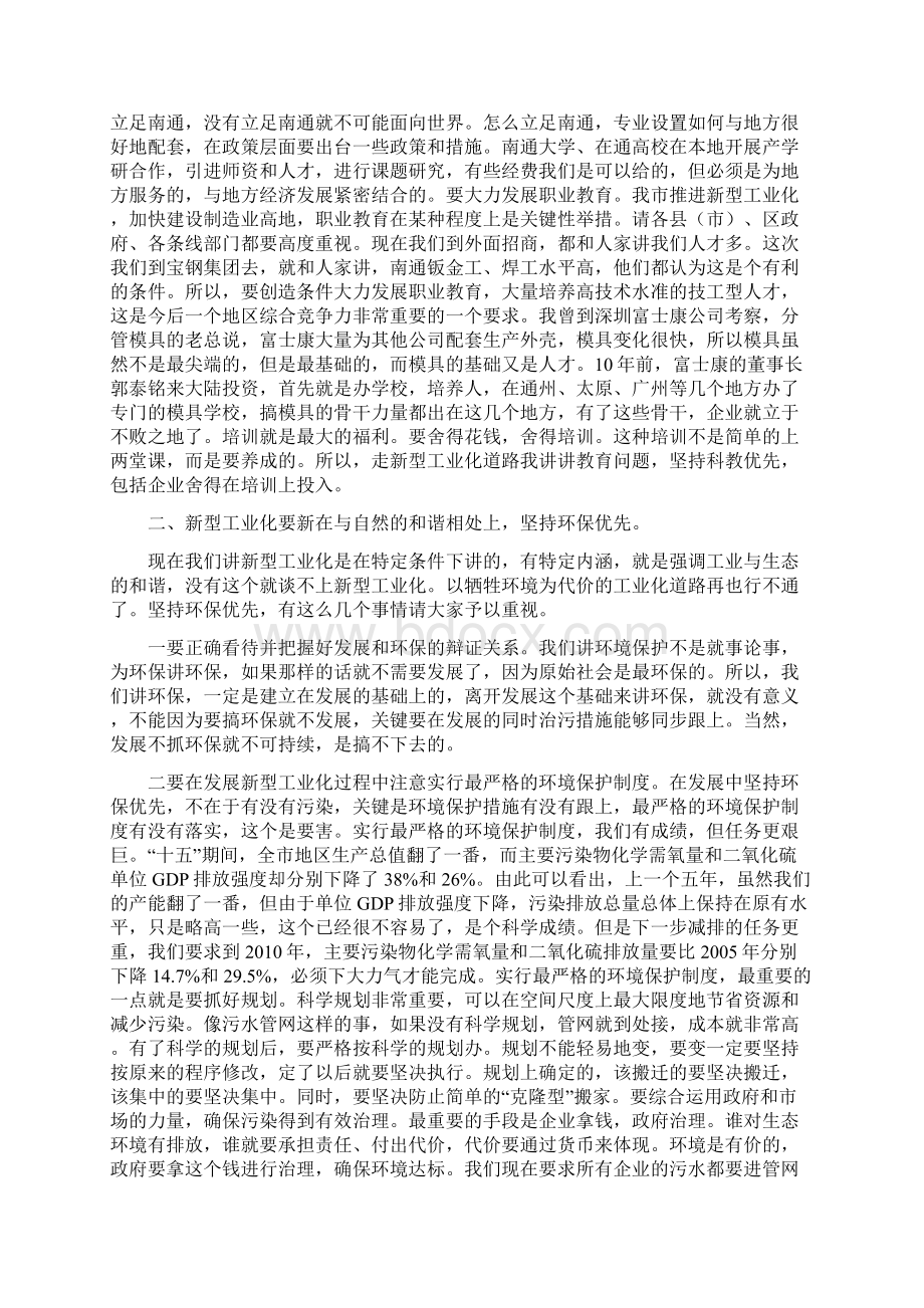 在全新型工业化会议上的讲话.docx_第3页