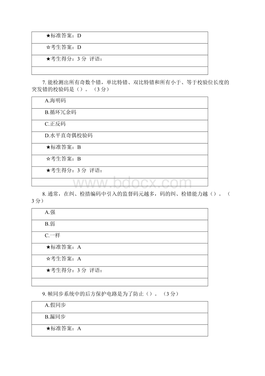 中南大学远程教育数字通讯原理练习题答案.docx_第3页