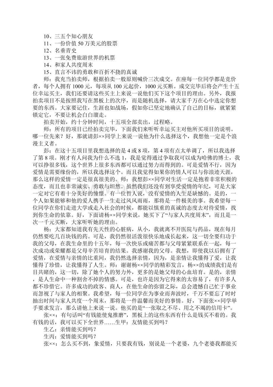 拍卖你的生涯主题班会活动方案Word文档格式.docx_第2页