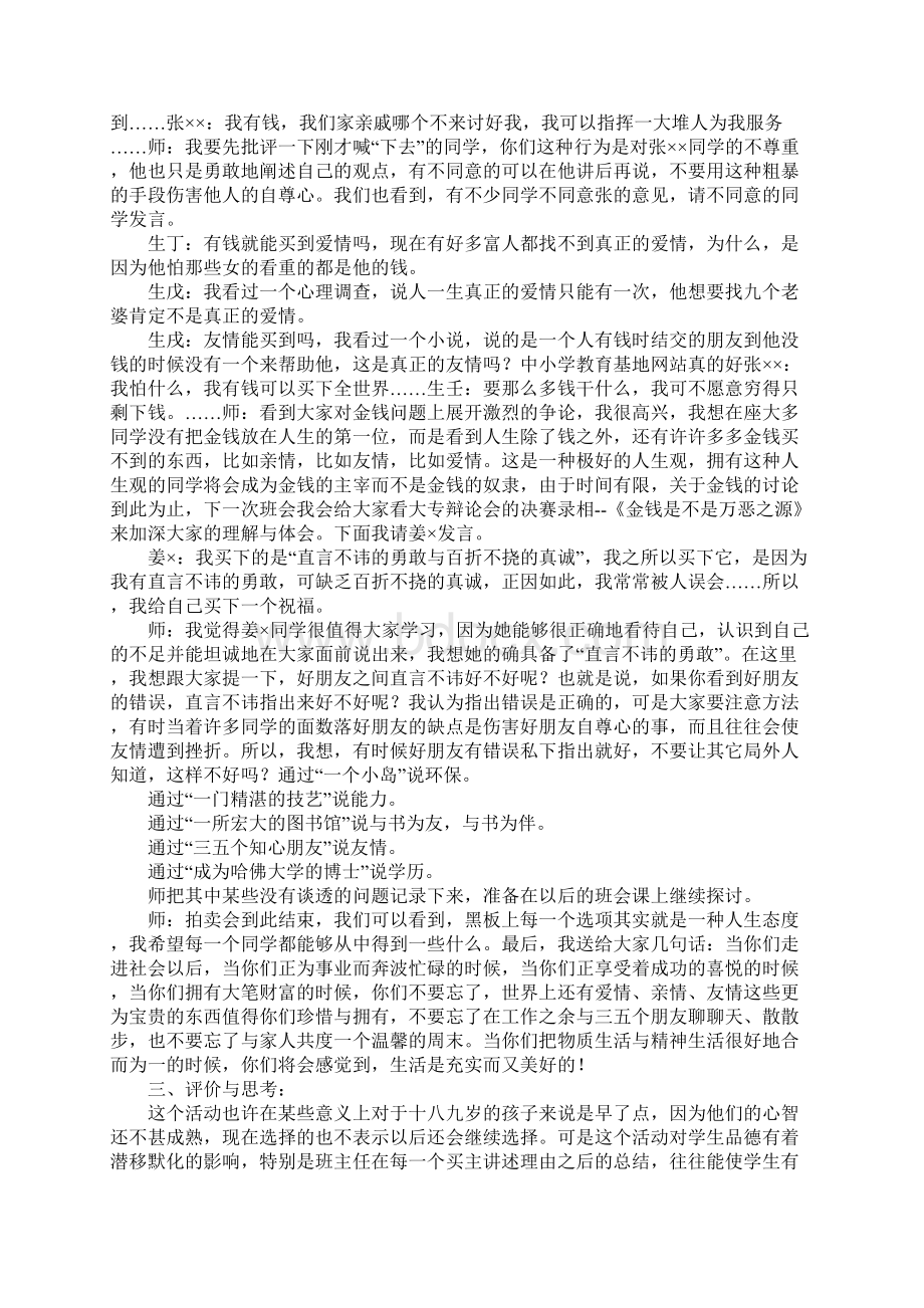 拍卖你的生涯主题班会活动方案Word文档格式.docx_第3页