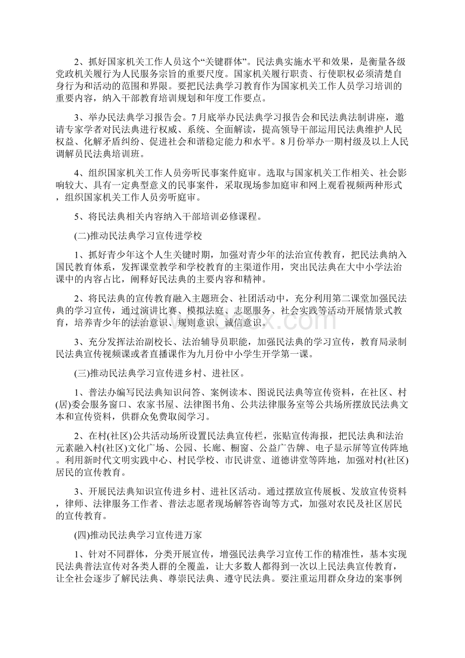 民法典学习宣传工作实施方案安排4篇1.docx_第2页