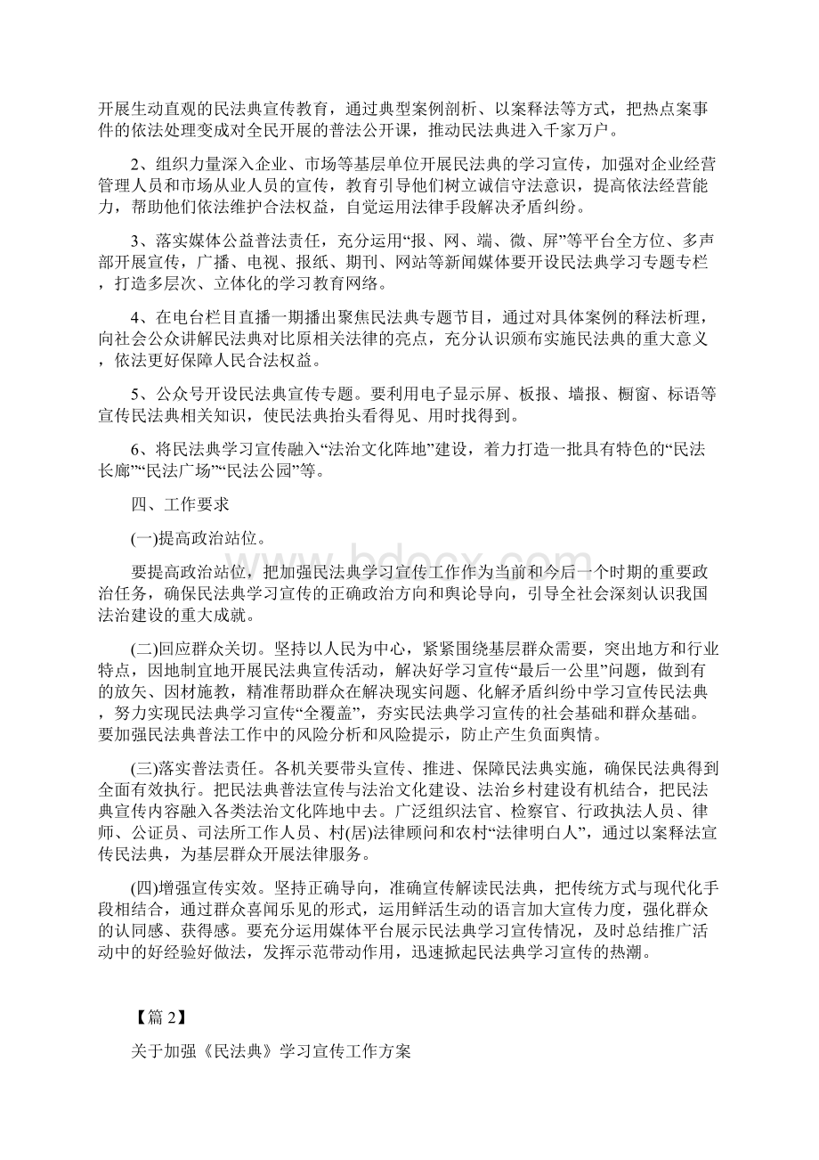 民法典学习宣传工作实施方案安排4篇1.docx_第3页