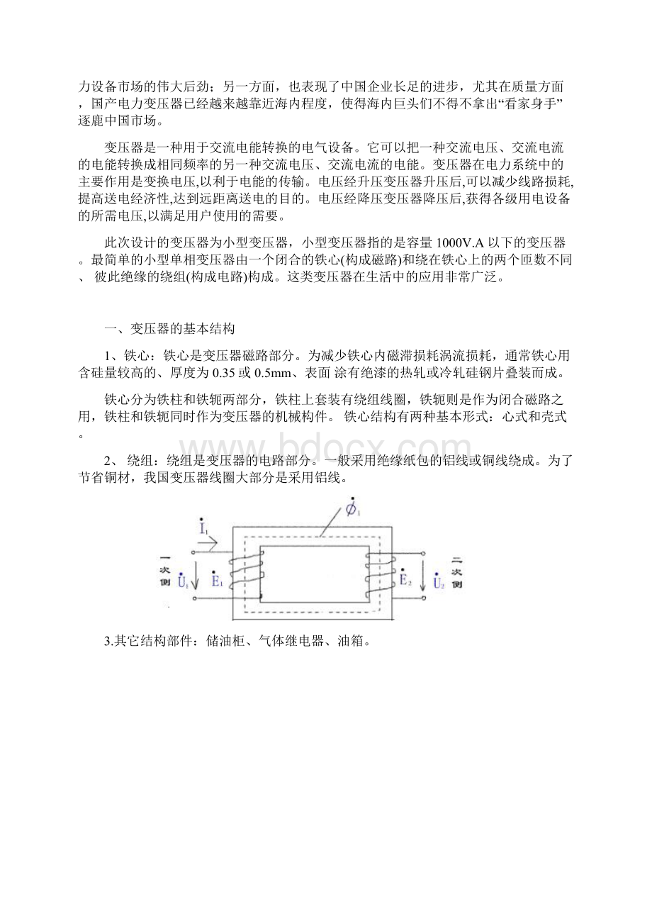 变压器的设计概述Word文档下载推荐.docx_第2页