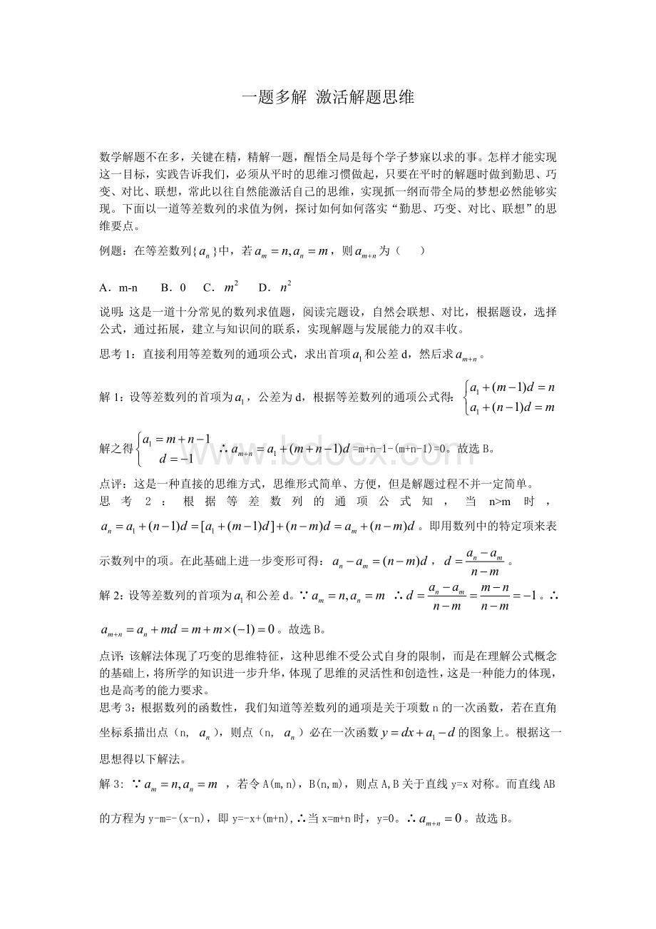 一题多解激活解题思维.doc_第1页