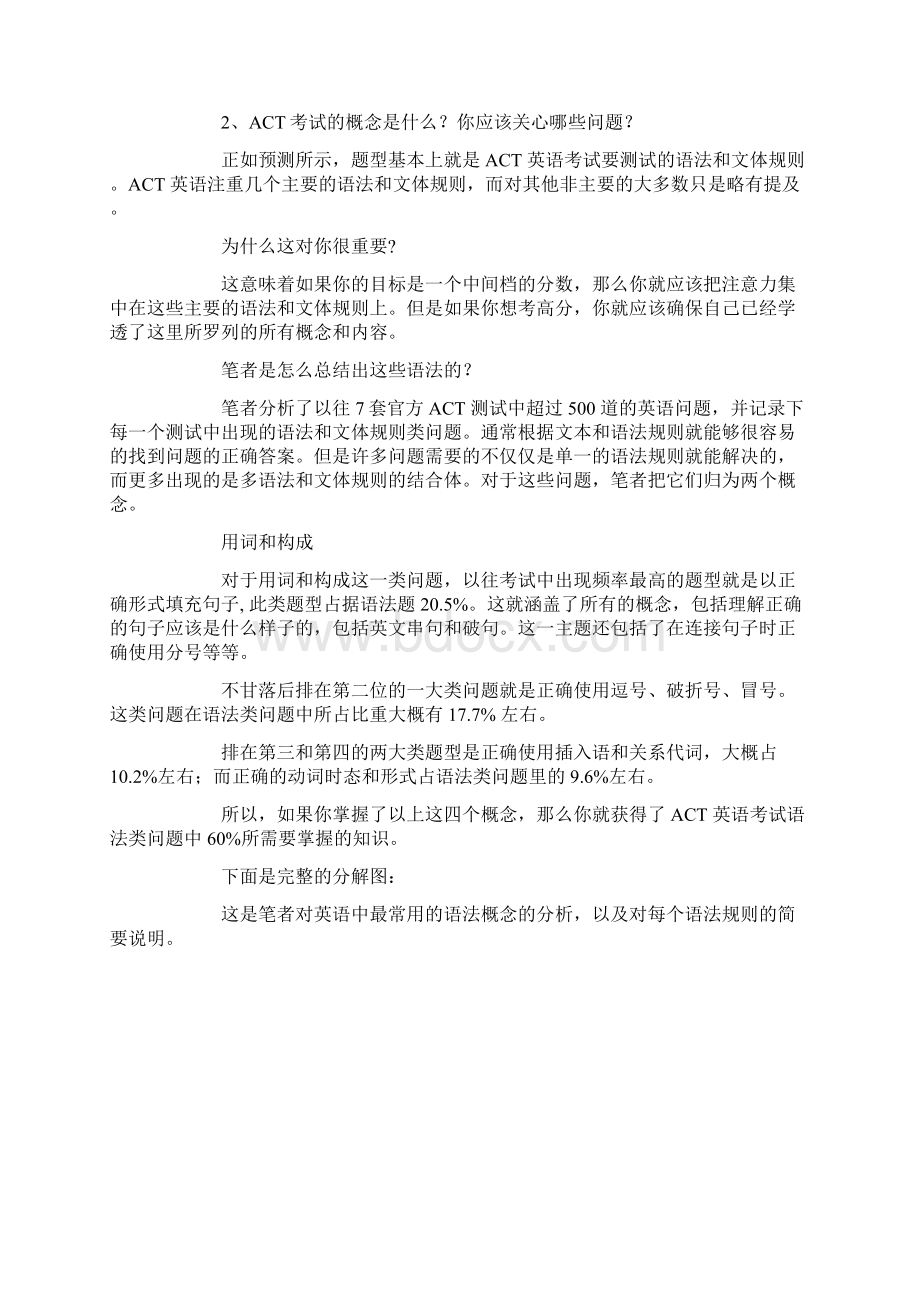 ACT语法完全解析.docx_第2页