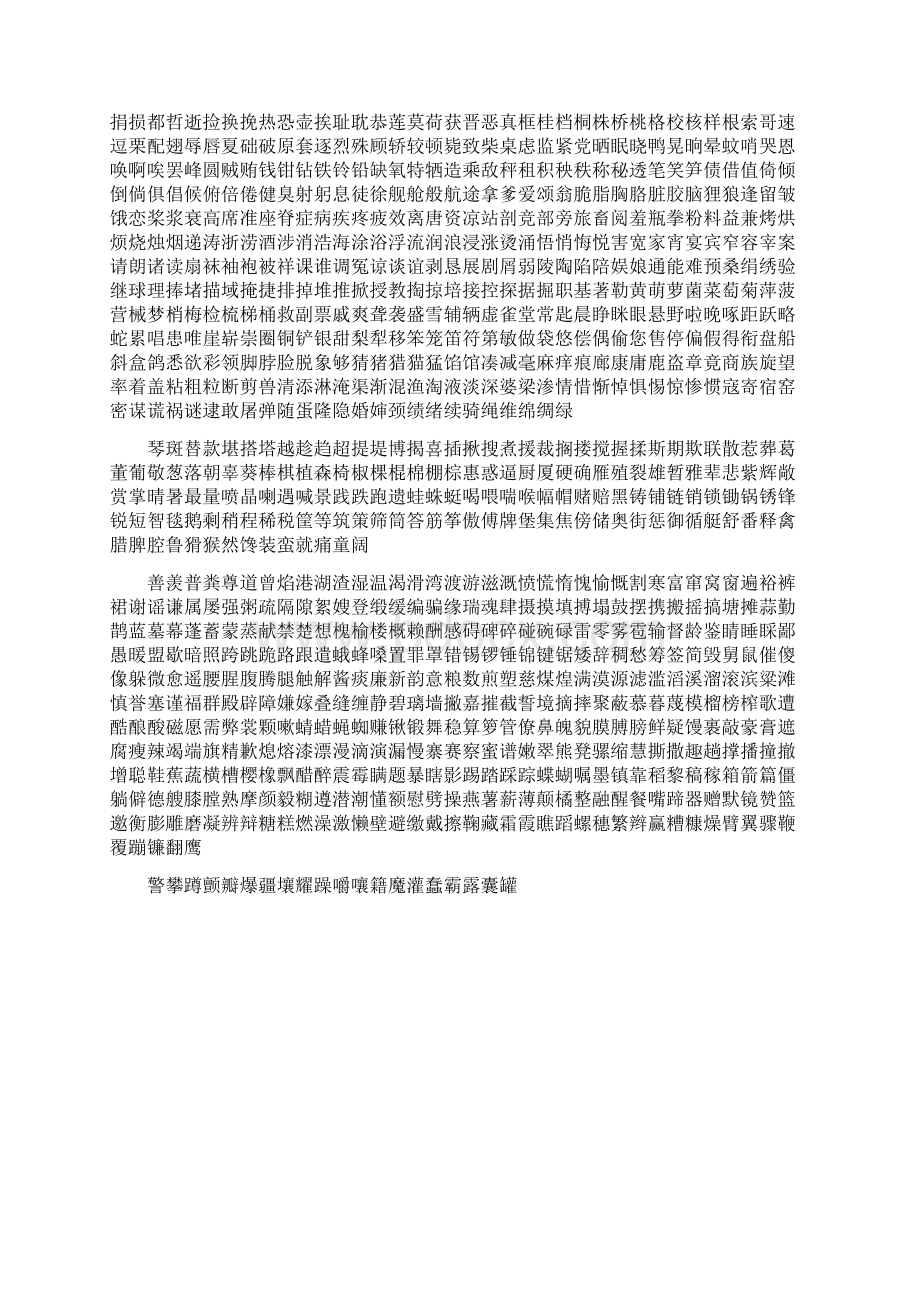 钢笔字帖楷体常用汉字2500个米字格实笔画.docx_第2页