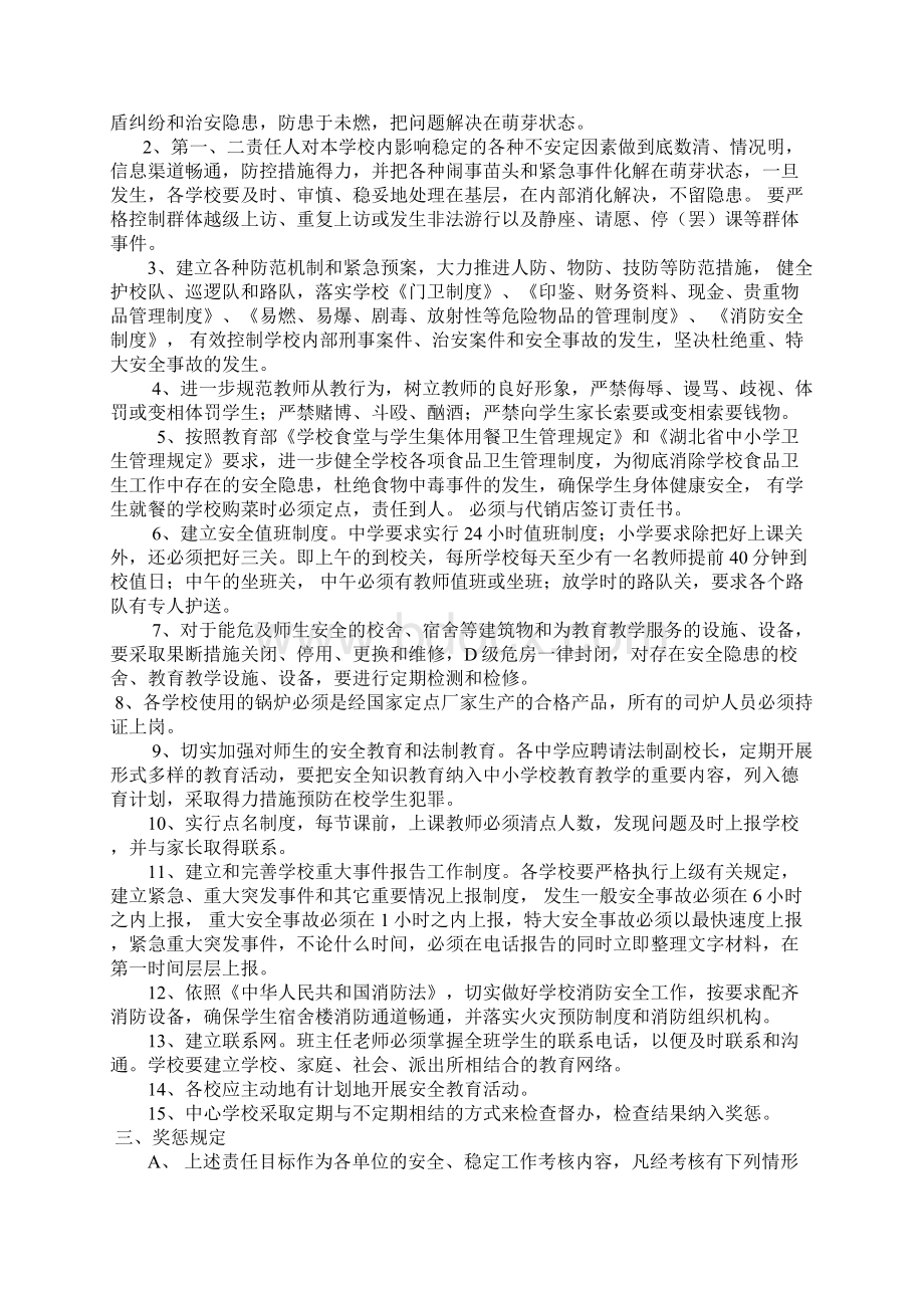 文明寝室评比标准Word下载.docx_第3页