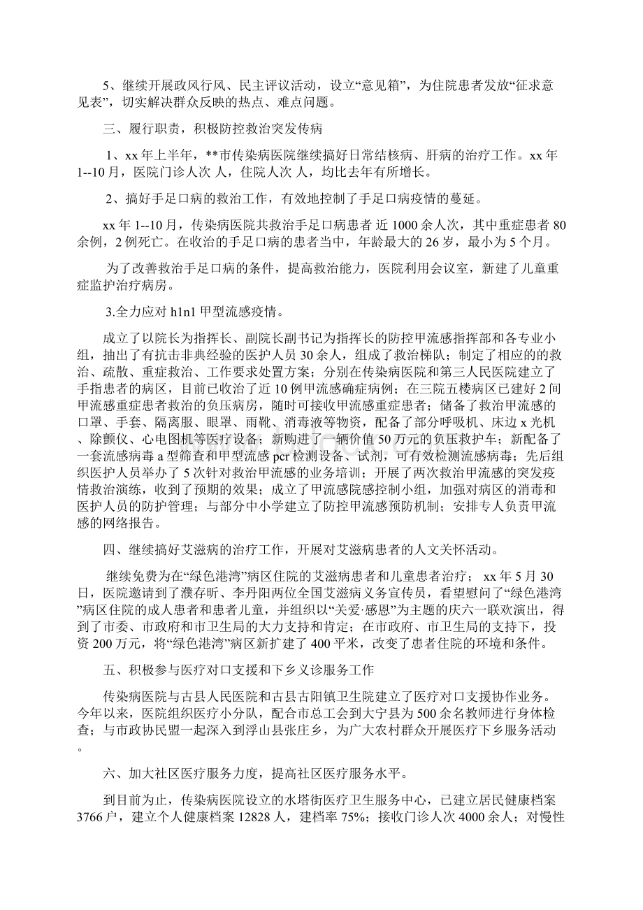 市传染病医院工作总结精选多篇.docx_第2页