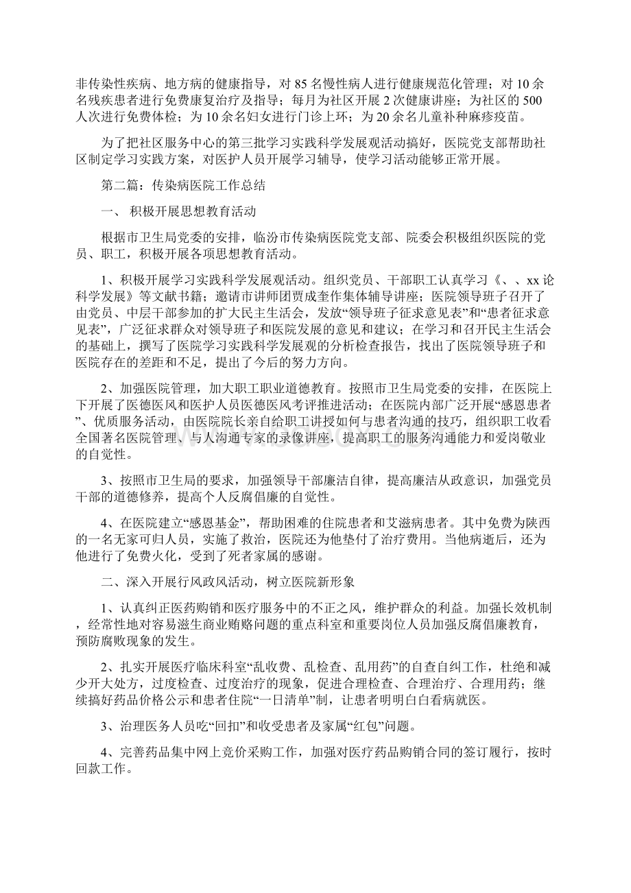 市传染病医院工作总结精选多篇.docx_第3页