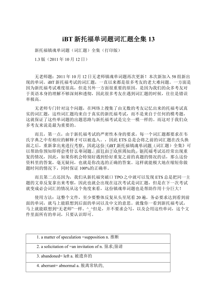 iBT新托福单词题词汇题全集13文档格式.docx_第1页