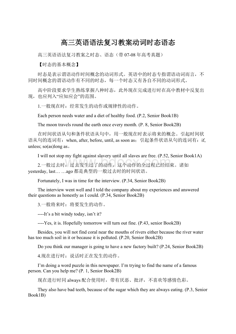 高三英语语法复习教案动词时态语态.docx_第1页