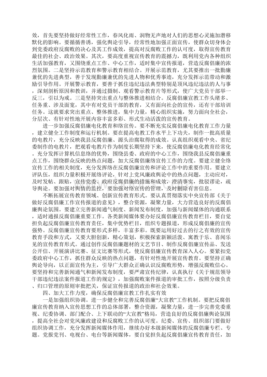 在反腐倡廉宣传教育工作协调小组会议上的讲话.docx_第3页