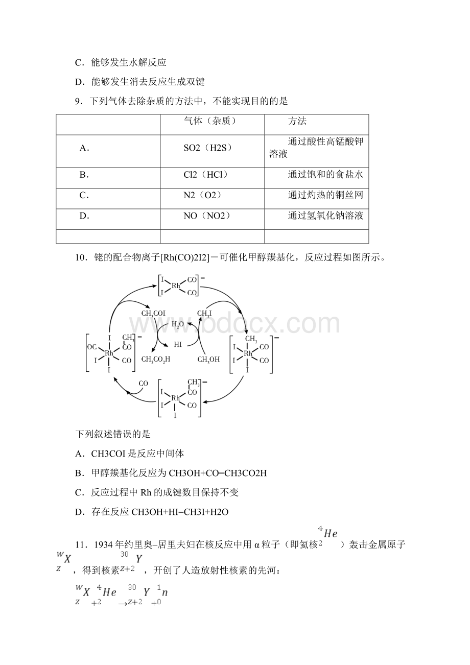 高考丙卷真题演练理科综合试题及答案Word下载.docx_第3页