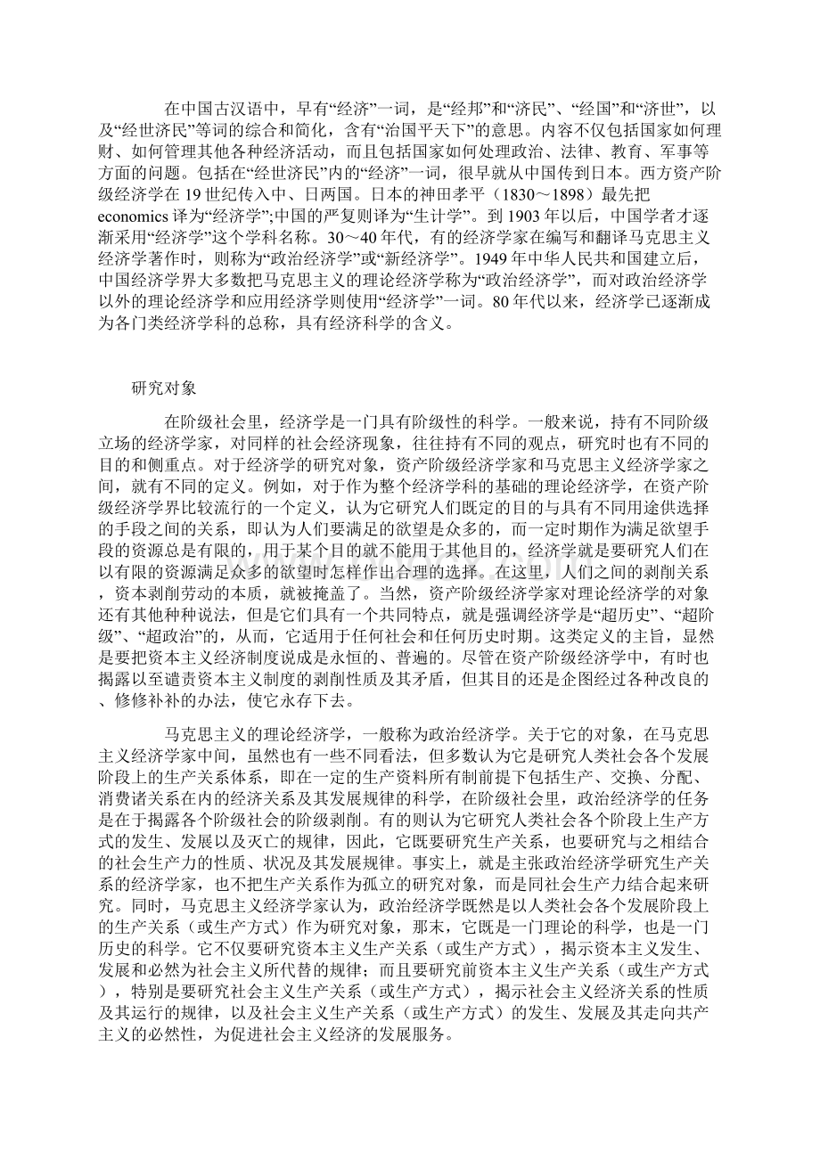 经济学含义起源历史与发展Word文档下载推荐.docx_第2页