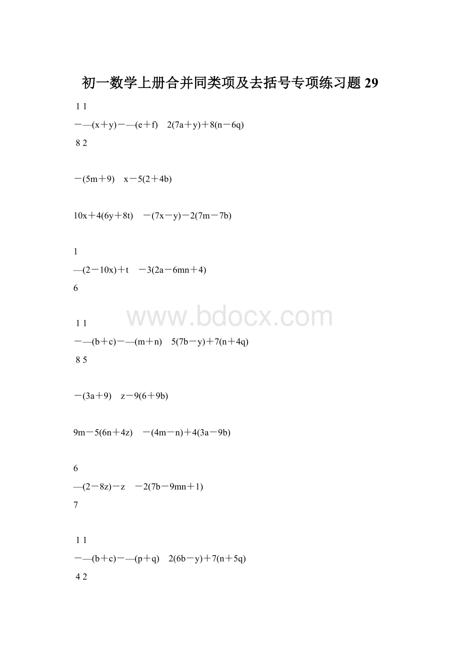 初一数学上册合并同类项及去括号专项练习题29Word格式.docx