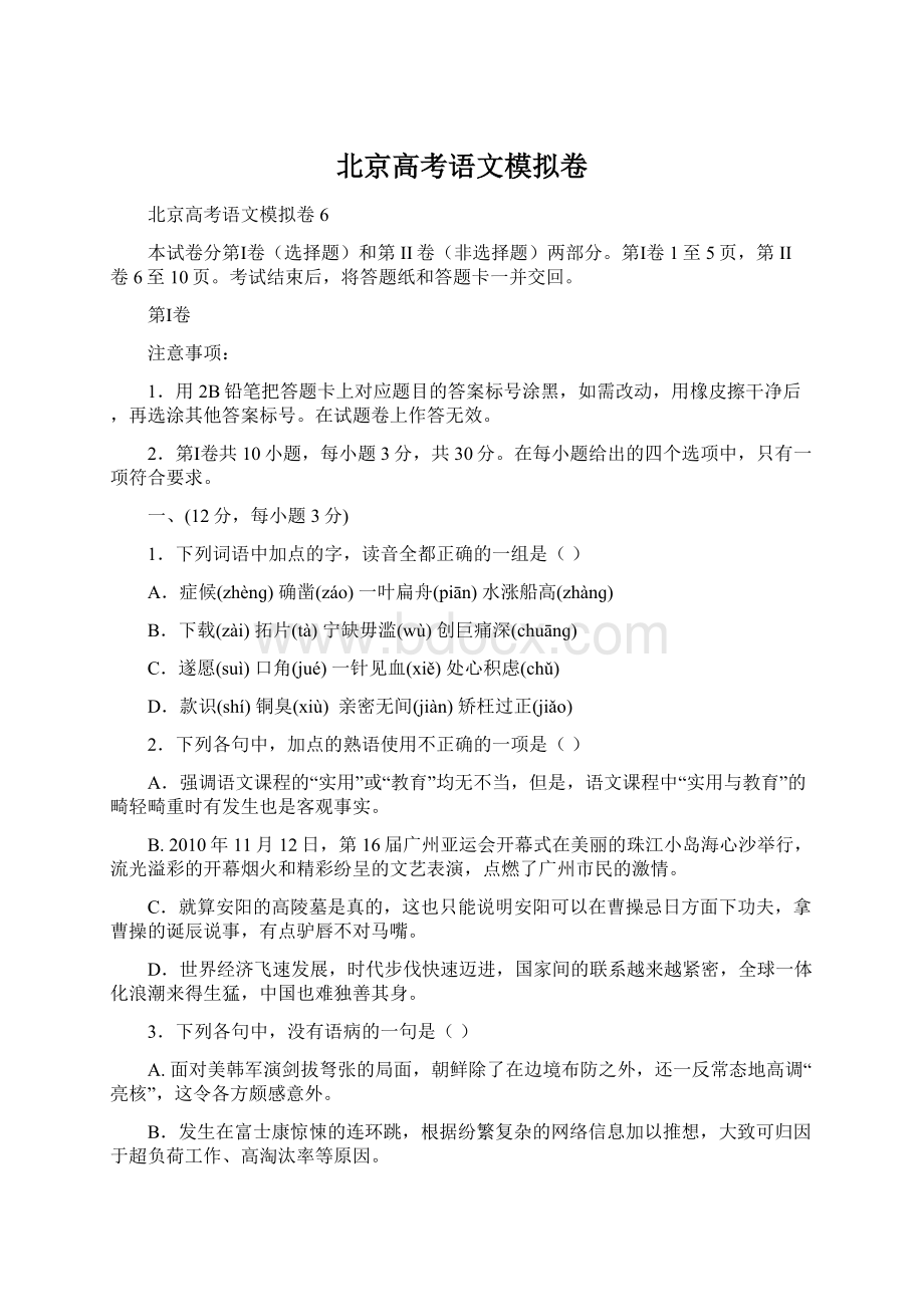 北京高考语文模拟卷Word格式文档下载.docx