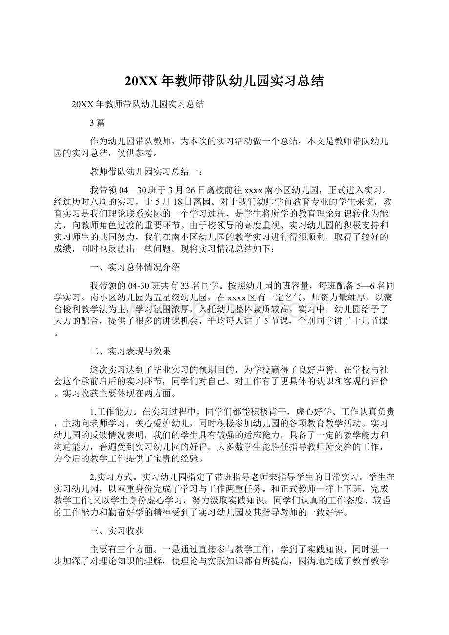 20XX年教师带队幼儿园实习总结.docx_第1页