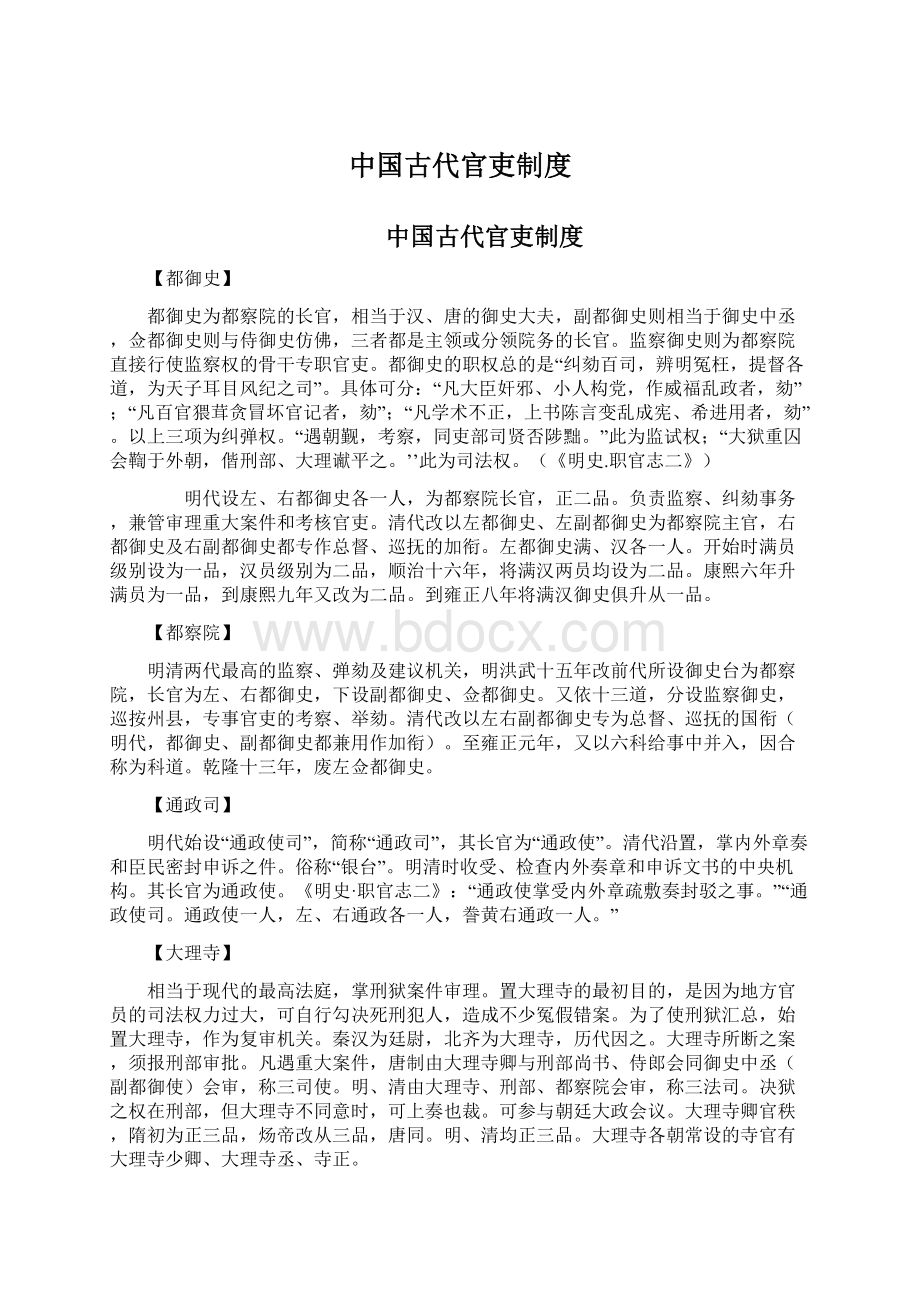 中国古代官吏制度.docx_第1页
