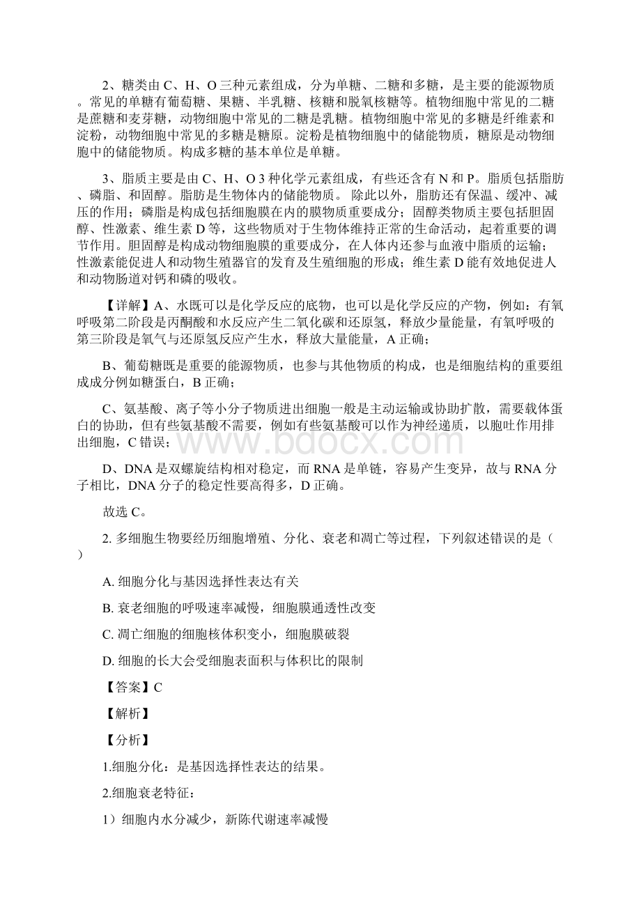 全国八省联考江苏省普通高等学校招生全国统一考试模拟演练生物试题解析版Word文档下载推荐.docx_第2页