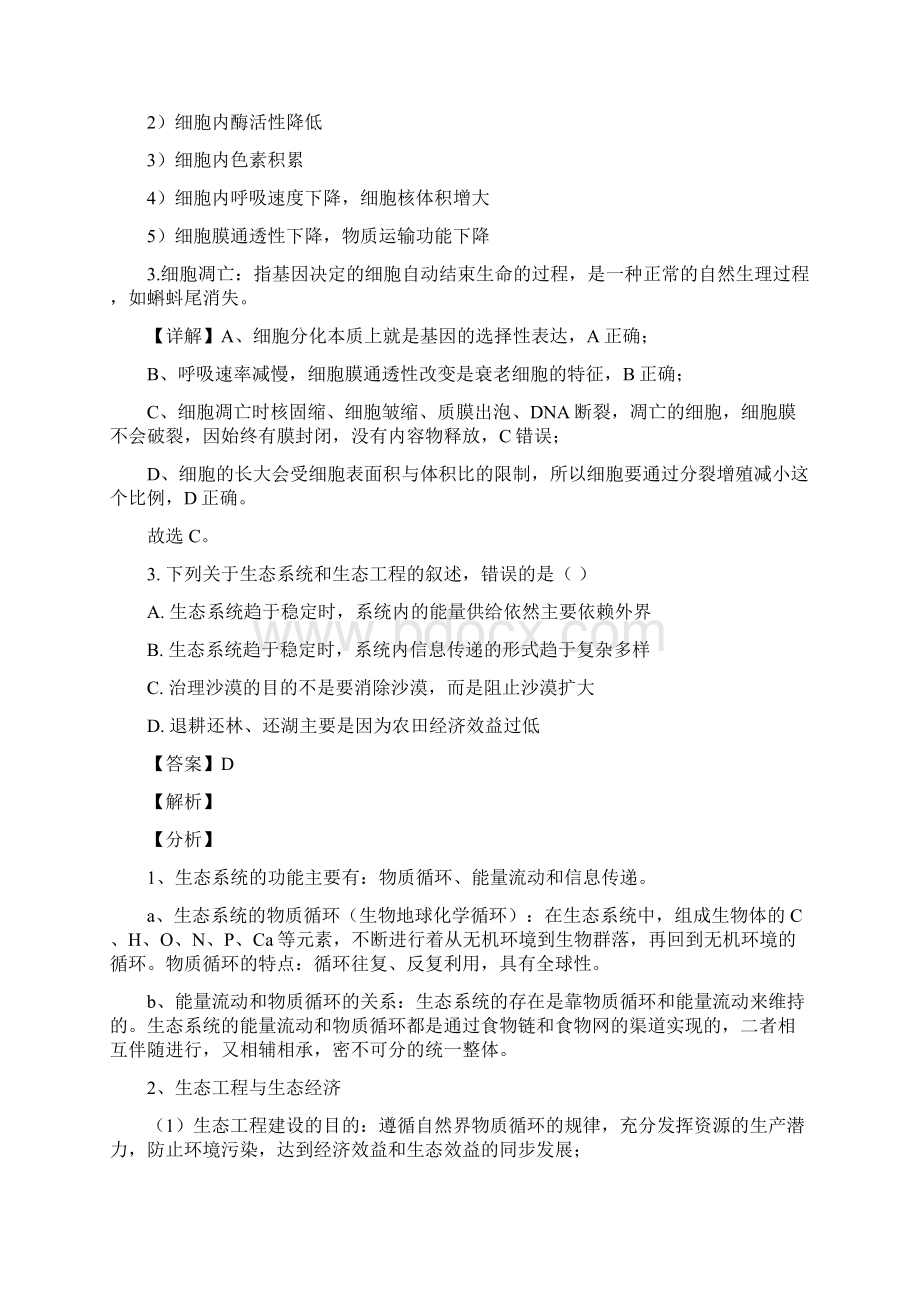 全国八省联考江苏省普通高等学校招生全国统一考试模拟演练生物试题解析版Word文档下载推荐.docx_第3页