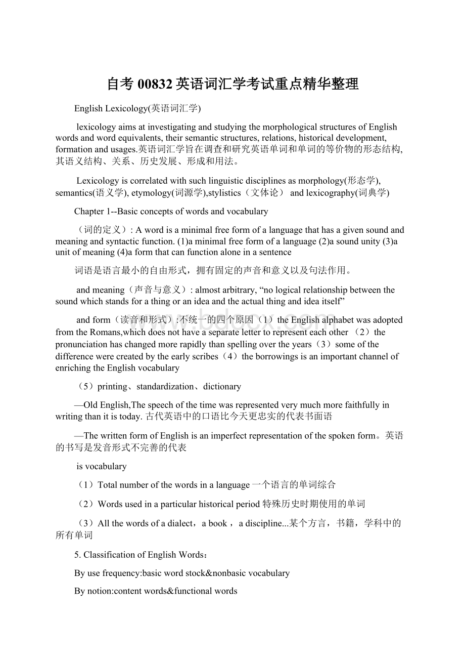 自考00832英语词汇学考试重点精华整理.docx