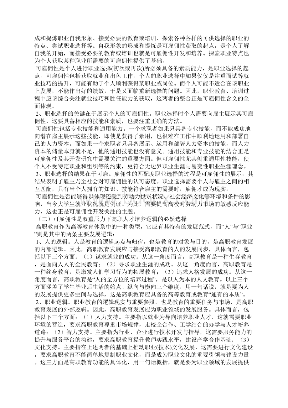 双重压力下高职人才培养逻辑的转变可雇佣性视角.docx_第3页