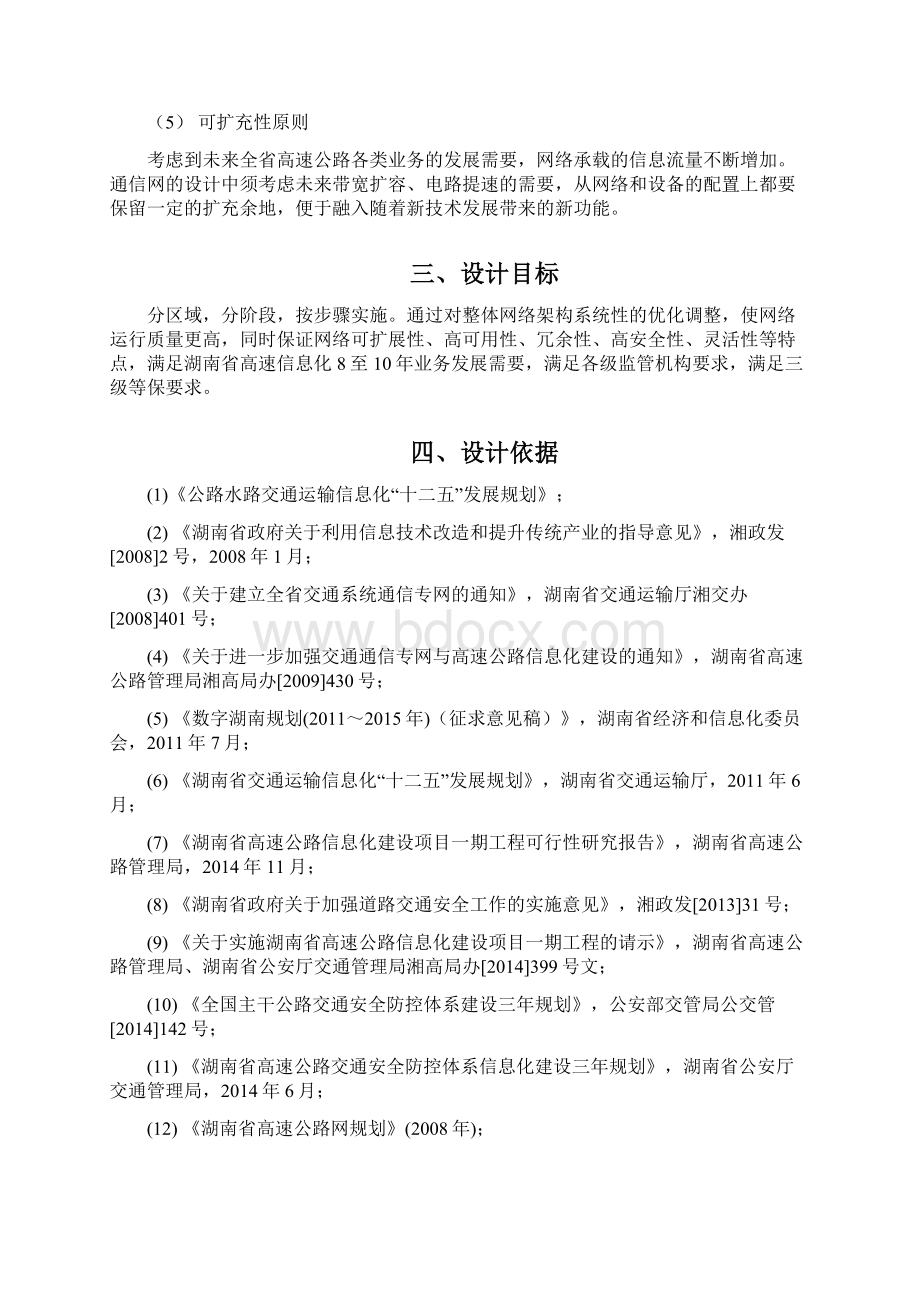 湖南省高速公路信息化网络规范化建设方案V20.docx_第2页