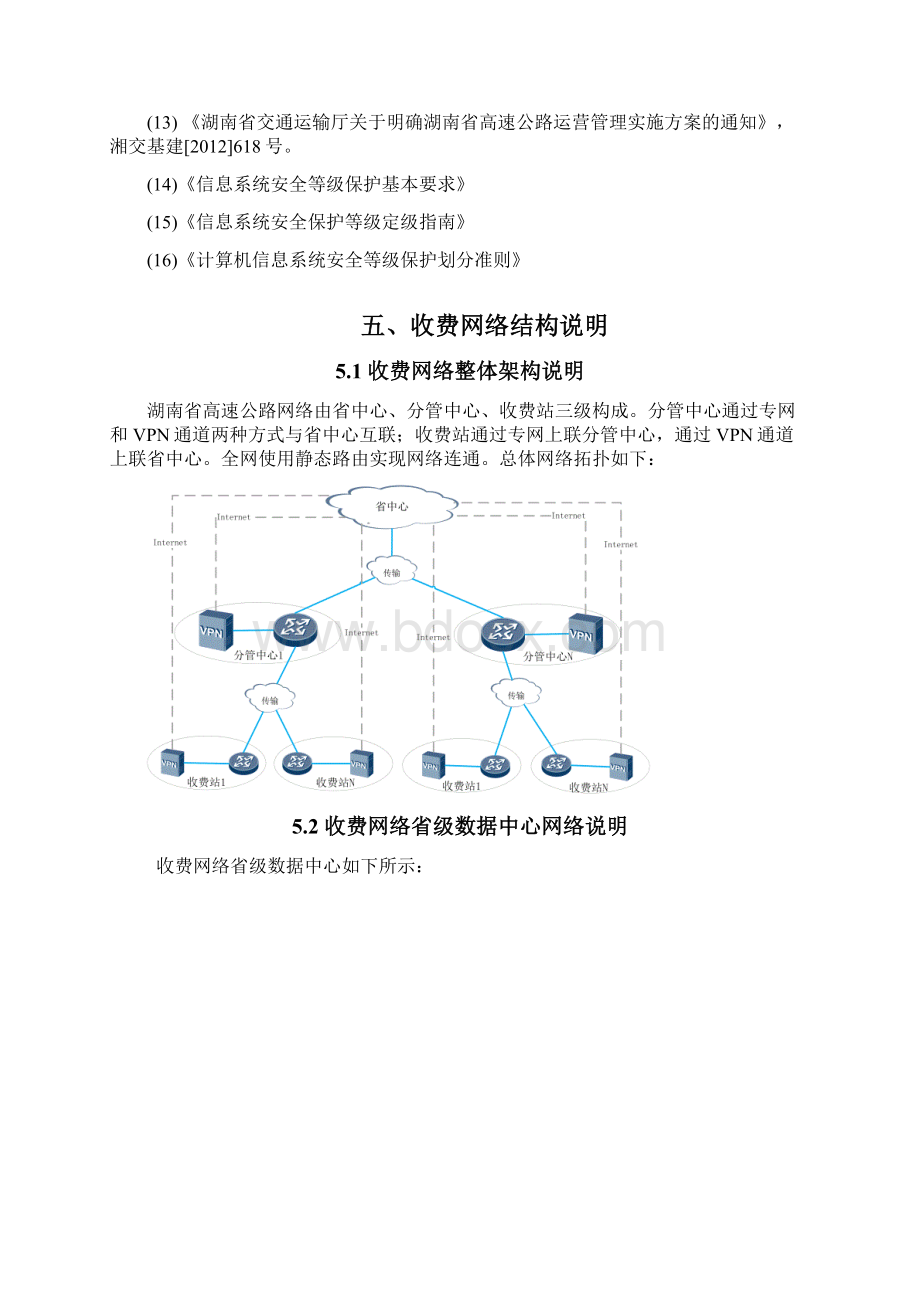 湖南省高速公路信息化网络规范化建设方案V20.docx_第3页