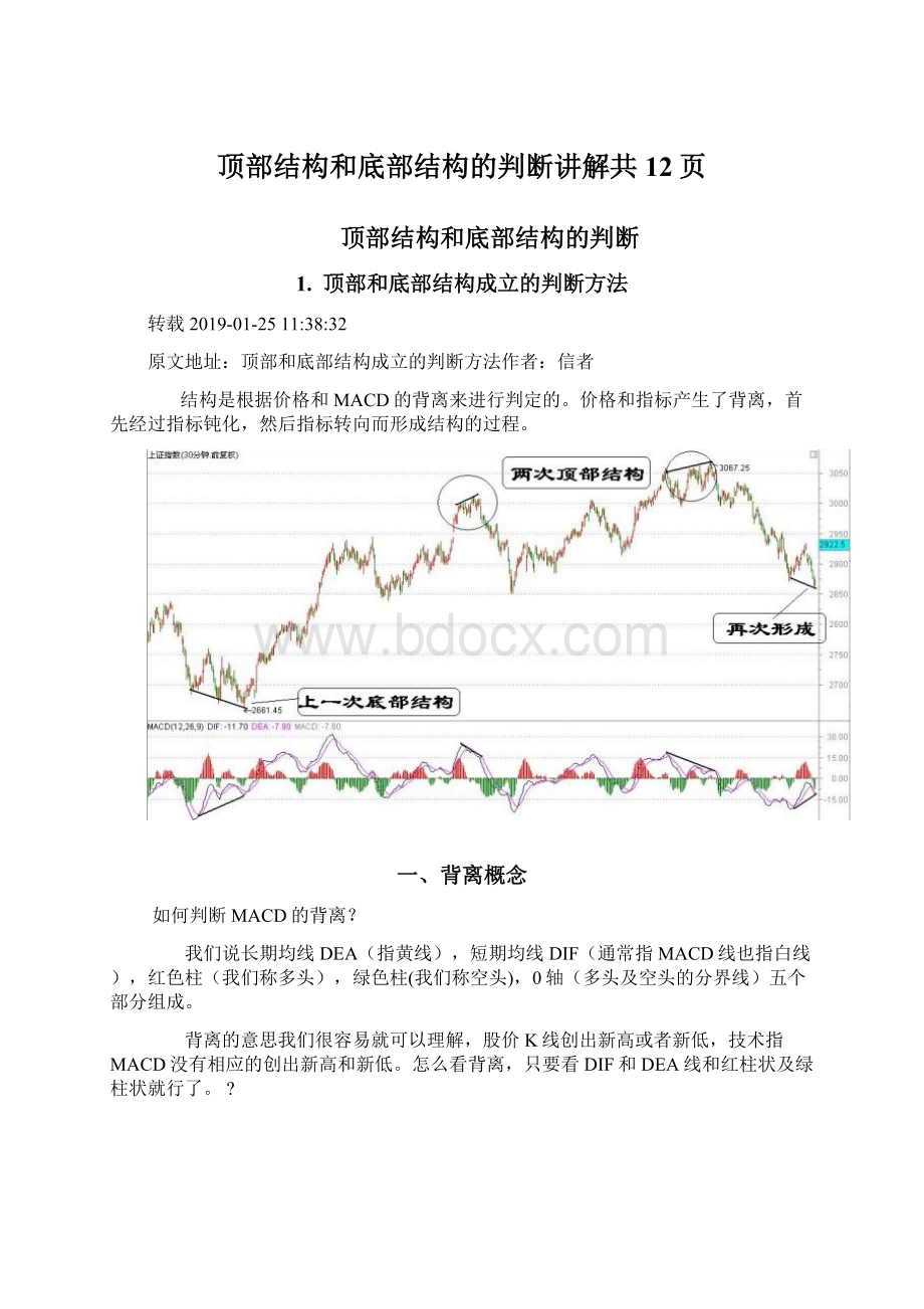 顶部结构和底部结构的判断讲解共12页Word格式.docx_第1页