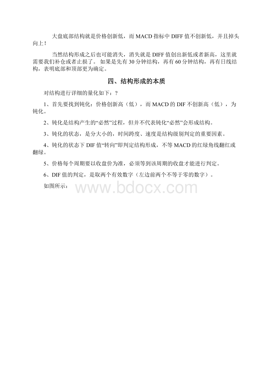 顶部结构和底部结构的判断讲解共12页Word格式.docx_第3页