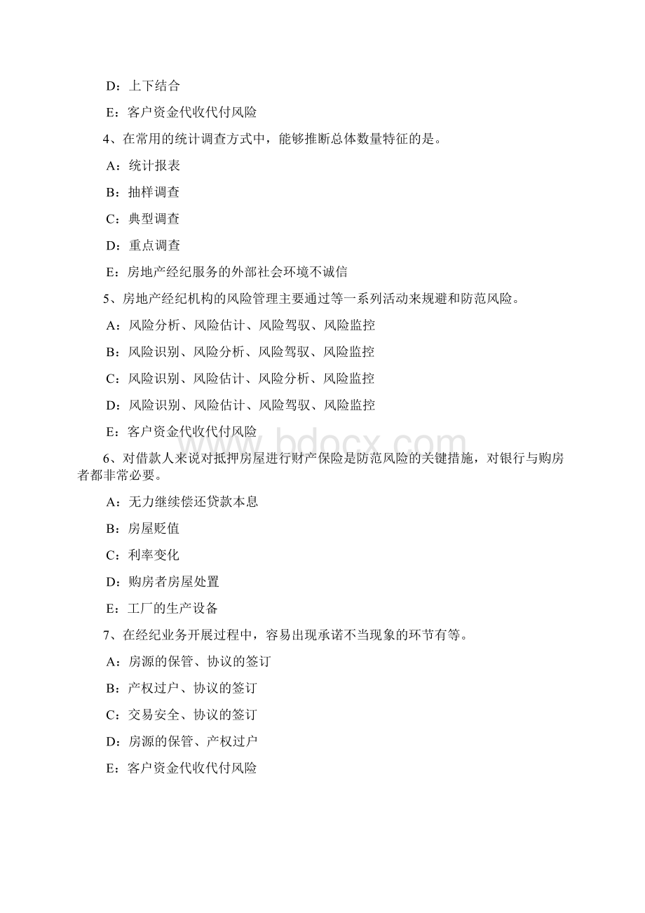 精品河北省房地产经纪人个人住房贷款的抵押物考试题Word文件下载.docx_第2页