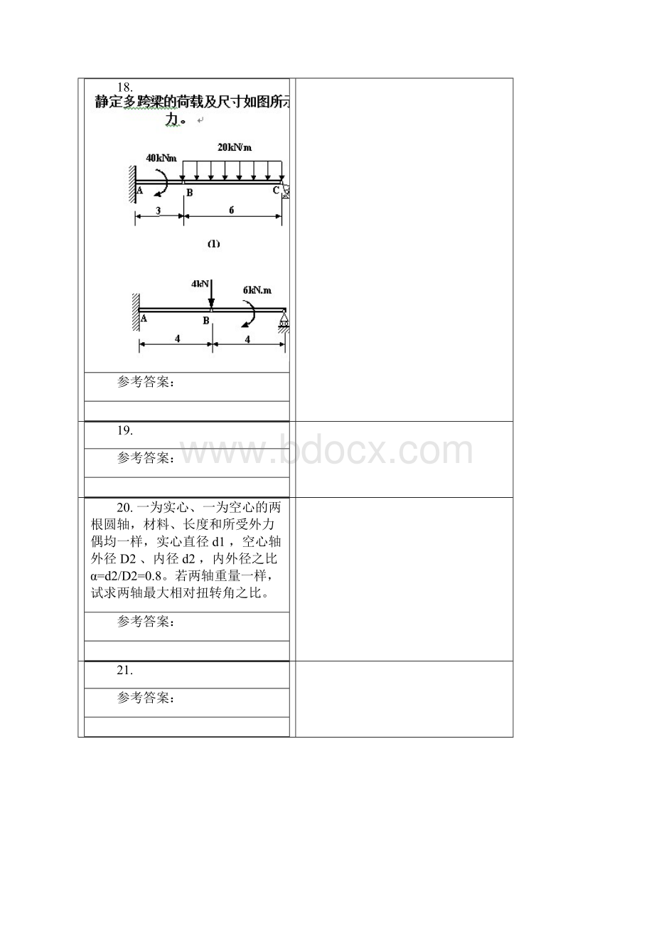 西南交大工程力学A作业Word下载.docx_第2页