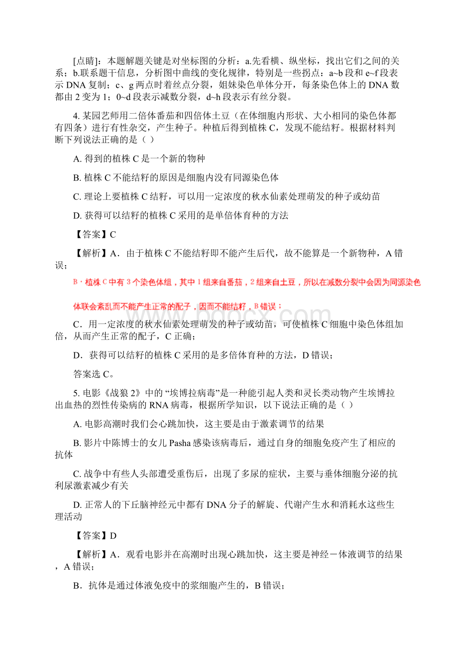 届江西省新余四中鹰潭一中等重点中学盟校高三第一次联考生物试题解析版Word格式.docx_第3页