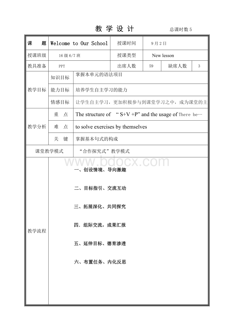 基础模块上教案unit1--5.doc_第1页