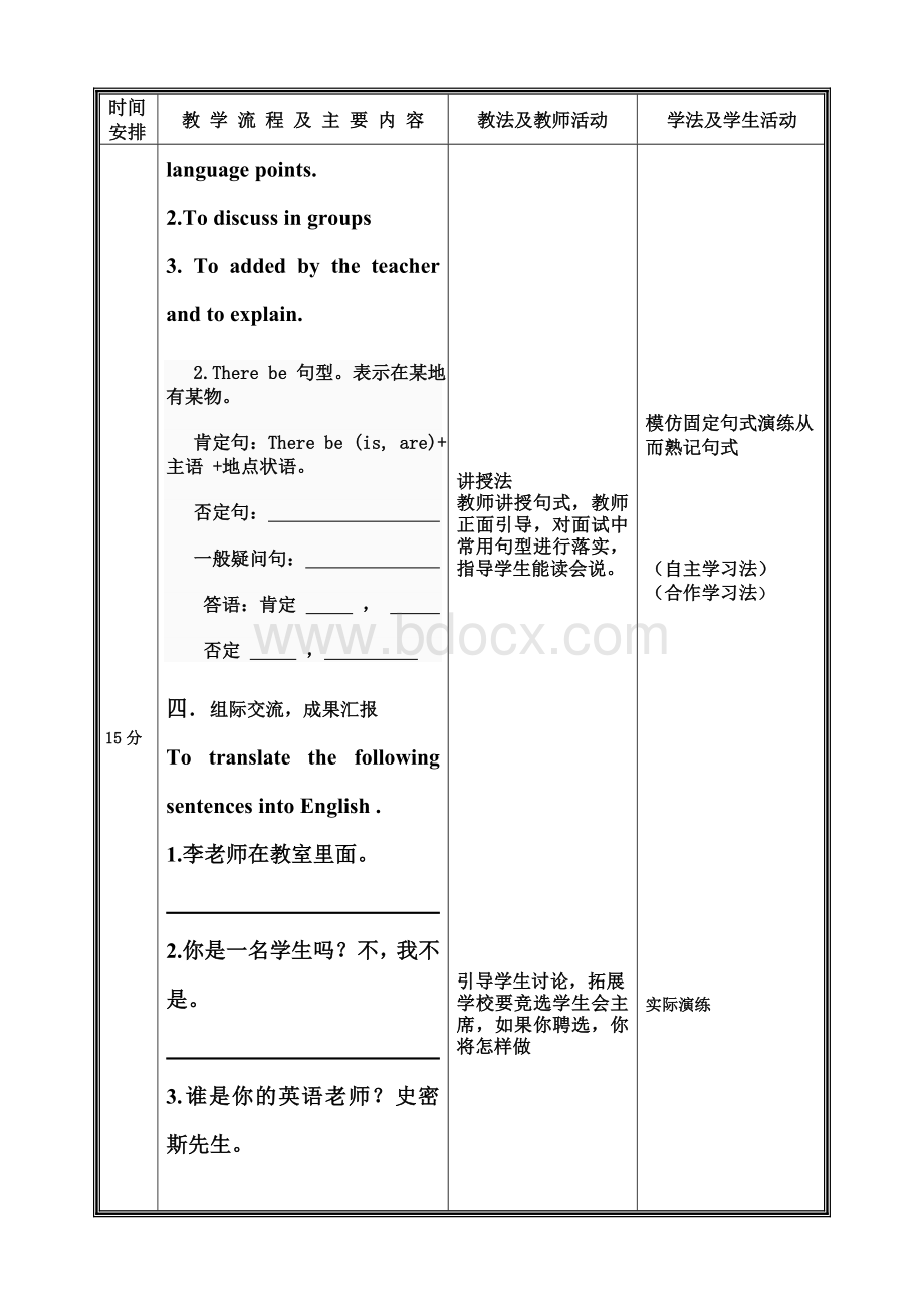 基础模块上教案unit1--5.doc_第3页