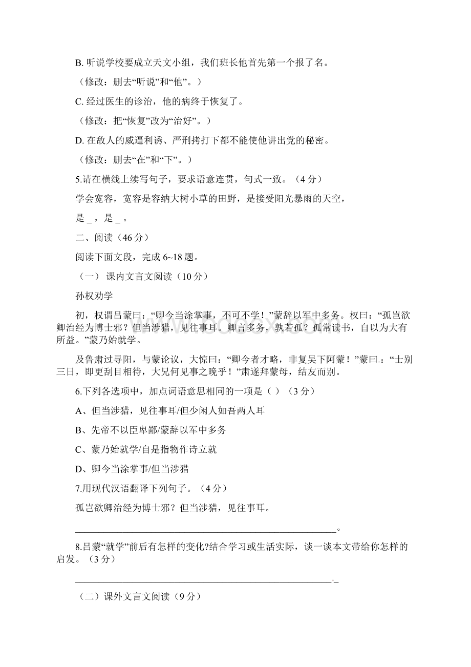 广东省汕头市潮南区学年七年级语文下学期第一次月考试题 新人教版Word格式.docx_第2页