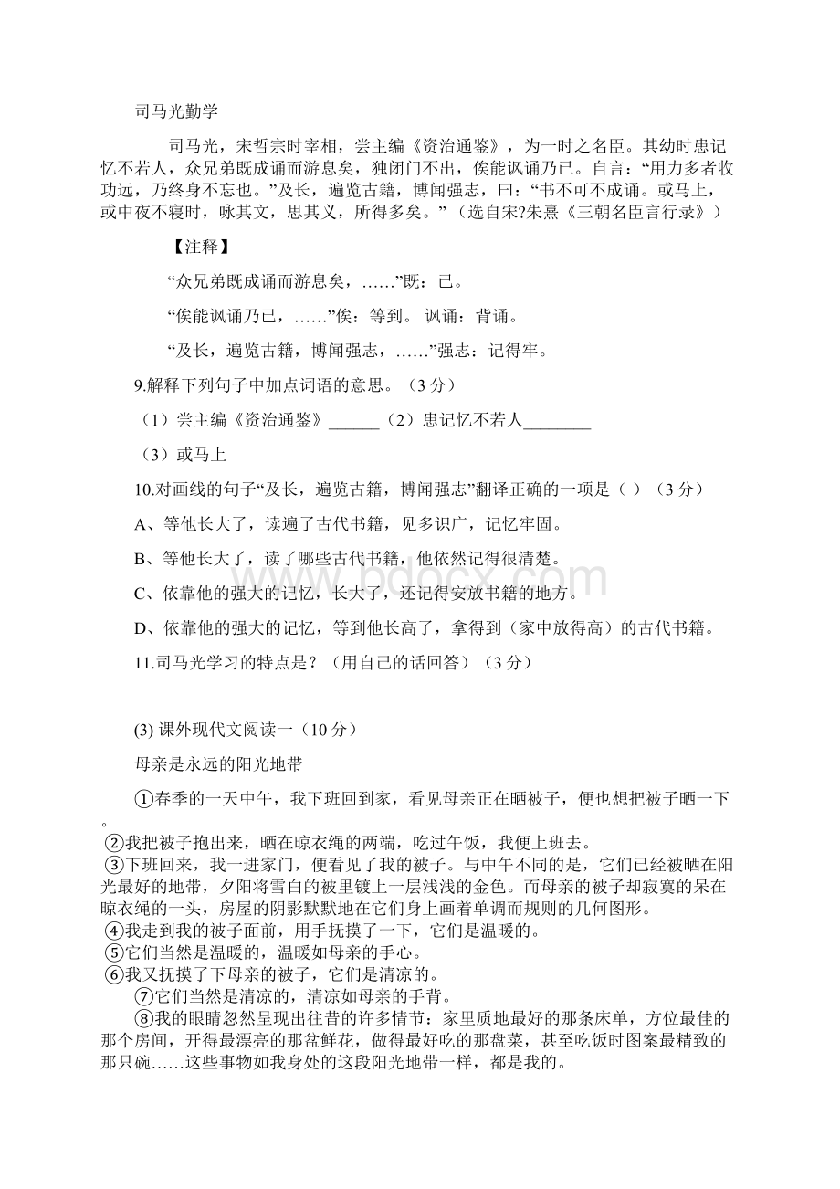 广东省汕头市潮南区学年七年级语文下学期第一次月考试题 新人教版Word格式.docx_第3页