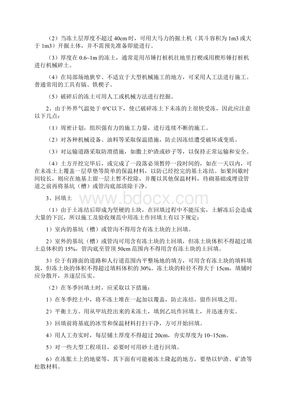 园林工程冬季施工方案A.docx_第3页