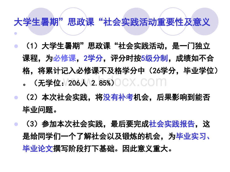 河南理工大学思政课实践教学讲座PPT文件格式下载.ppt_第3页