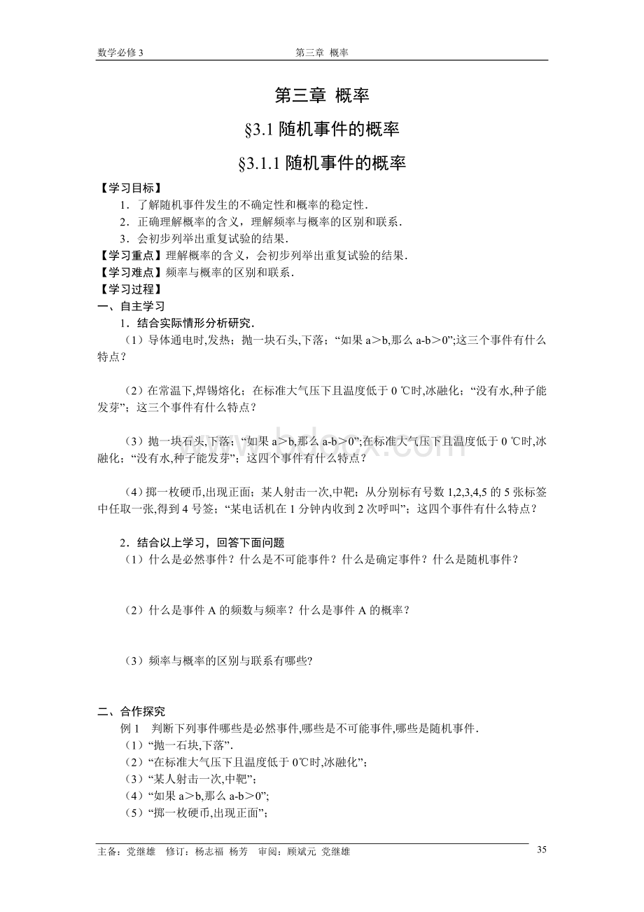 人教A版必修三第三章概率导学案Word下载.doc