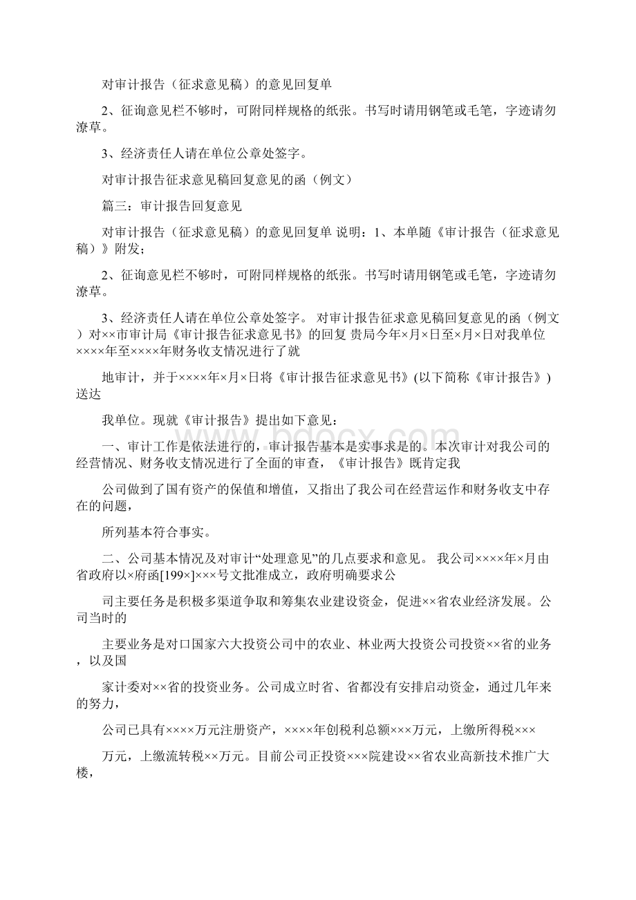 优质文档建筑工程结算造价审计报告征求意见书回复优秀word范文 12页.docx_第2页