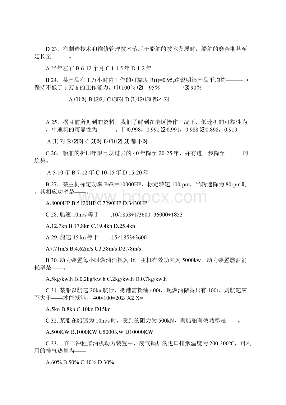 《轮机长业务题库》数字题.docx_第3页