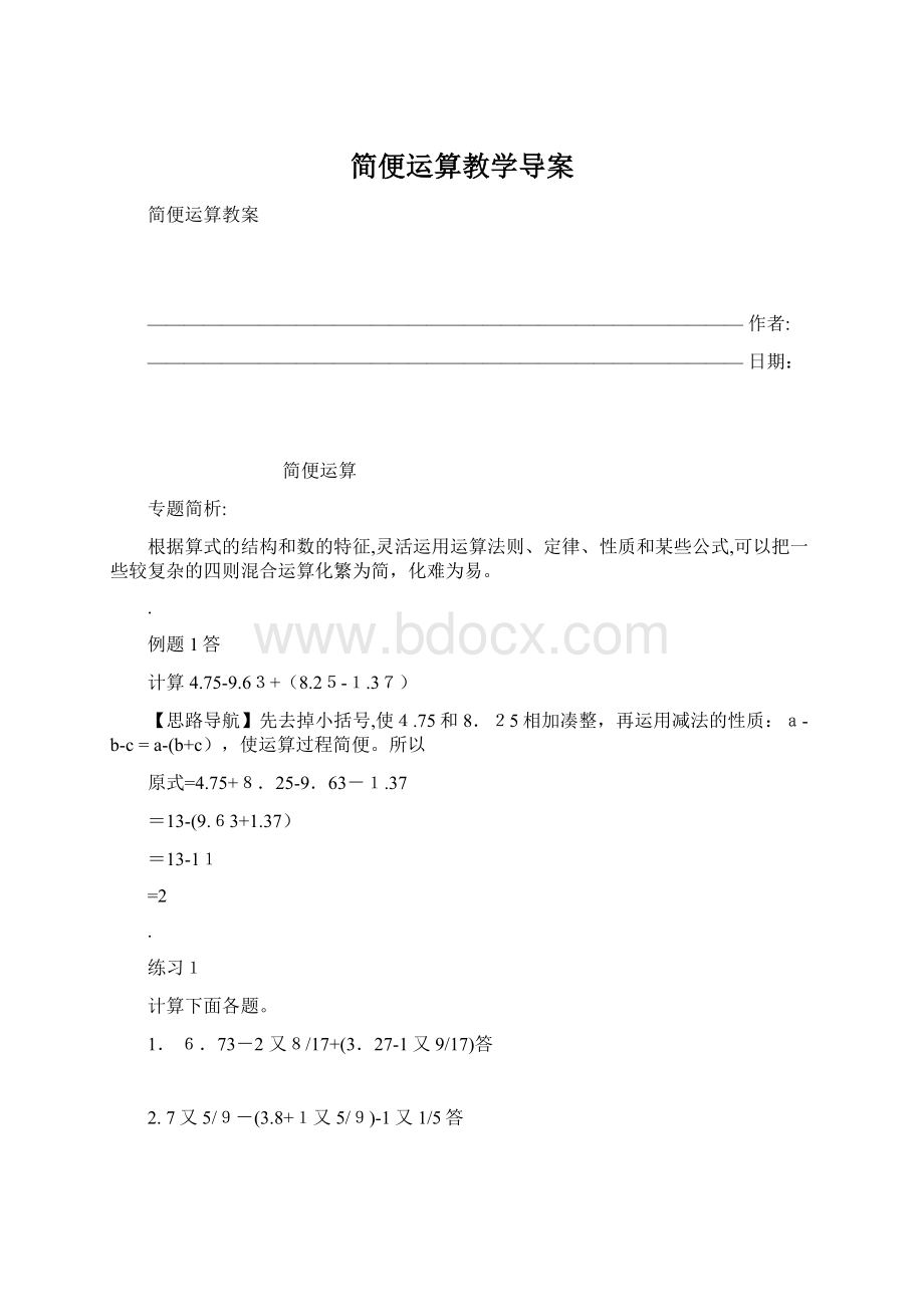 简便运算教学导案.docx_第1页