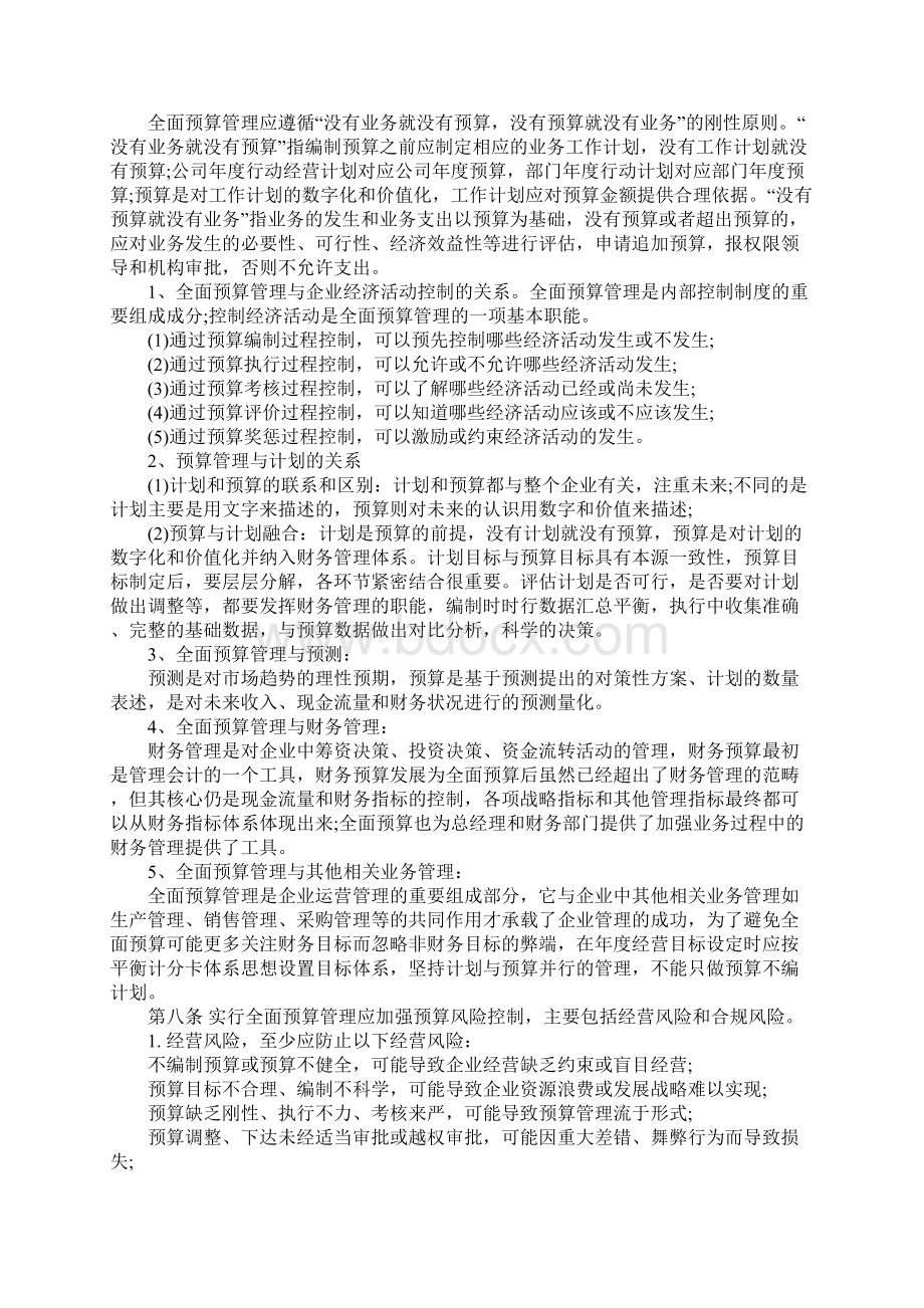 建立预算管理制度.docx_第3页