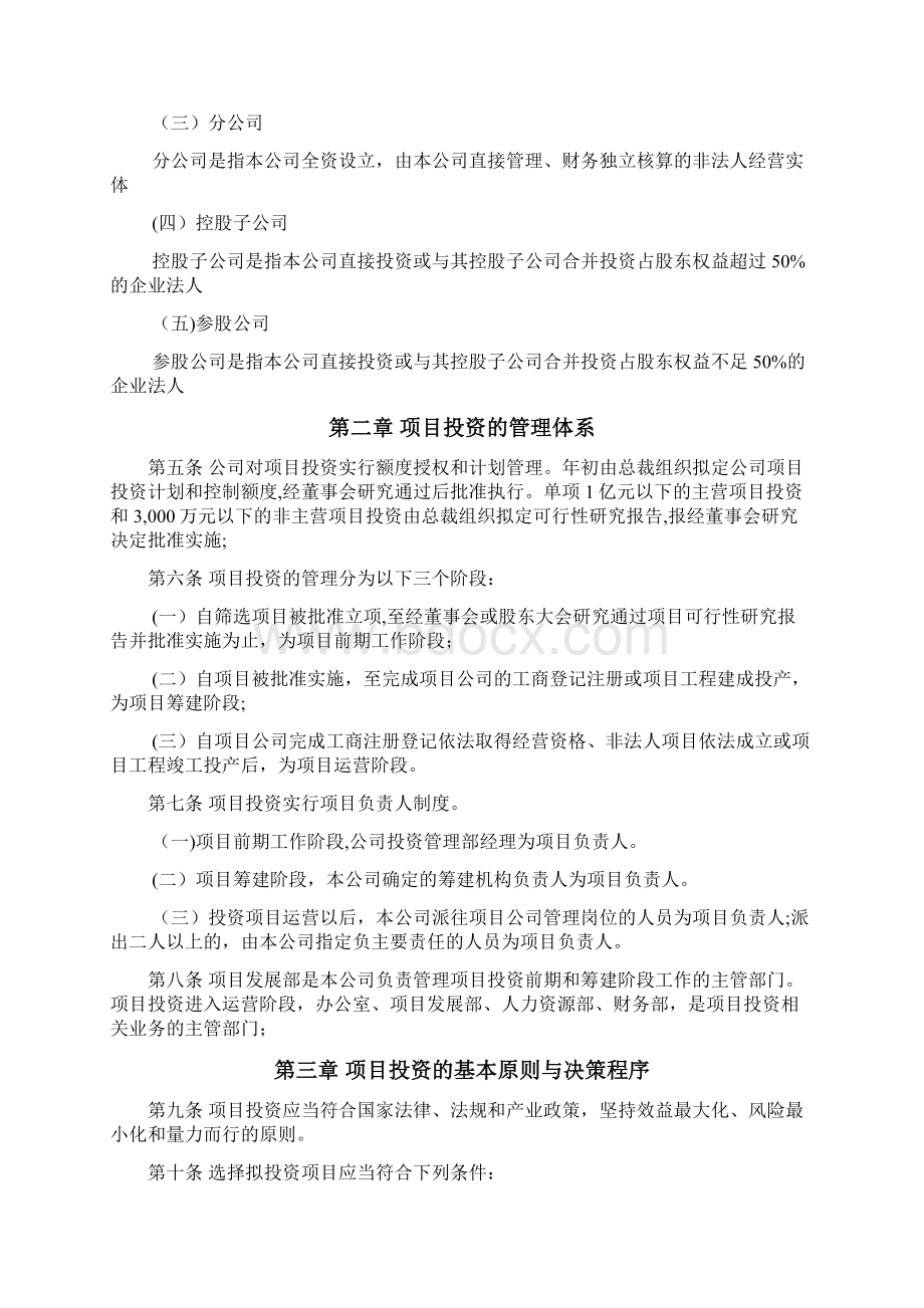 完整版项目投资管理制度.docx_第2页