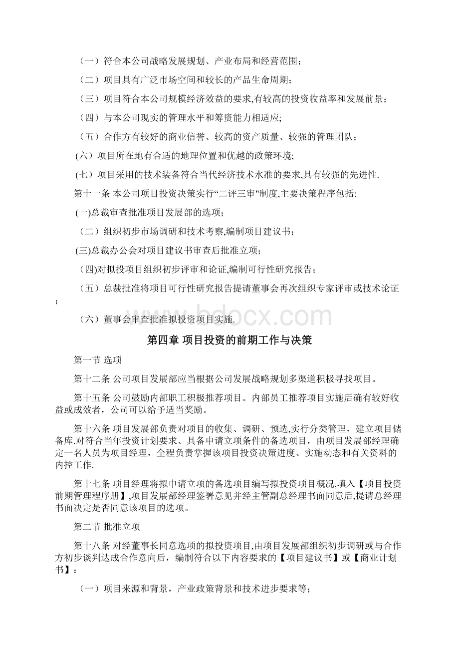 完整版项目投资管理制度文档格式.docx_第3页