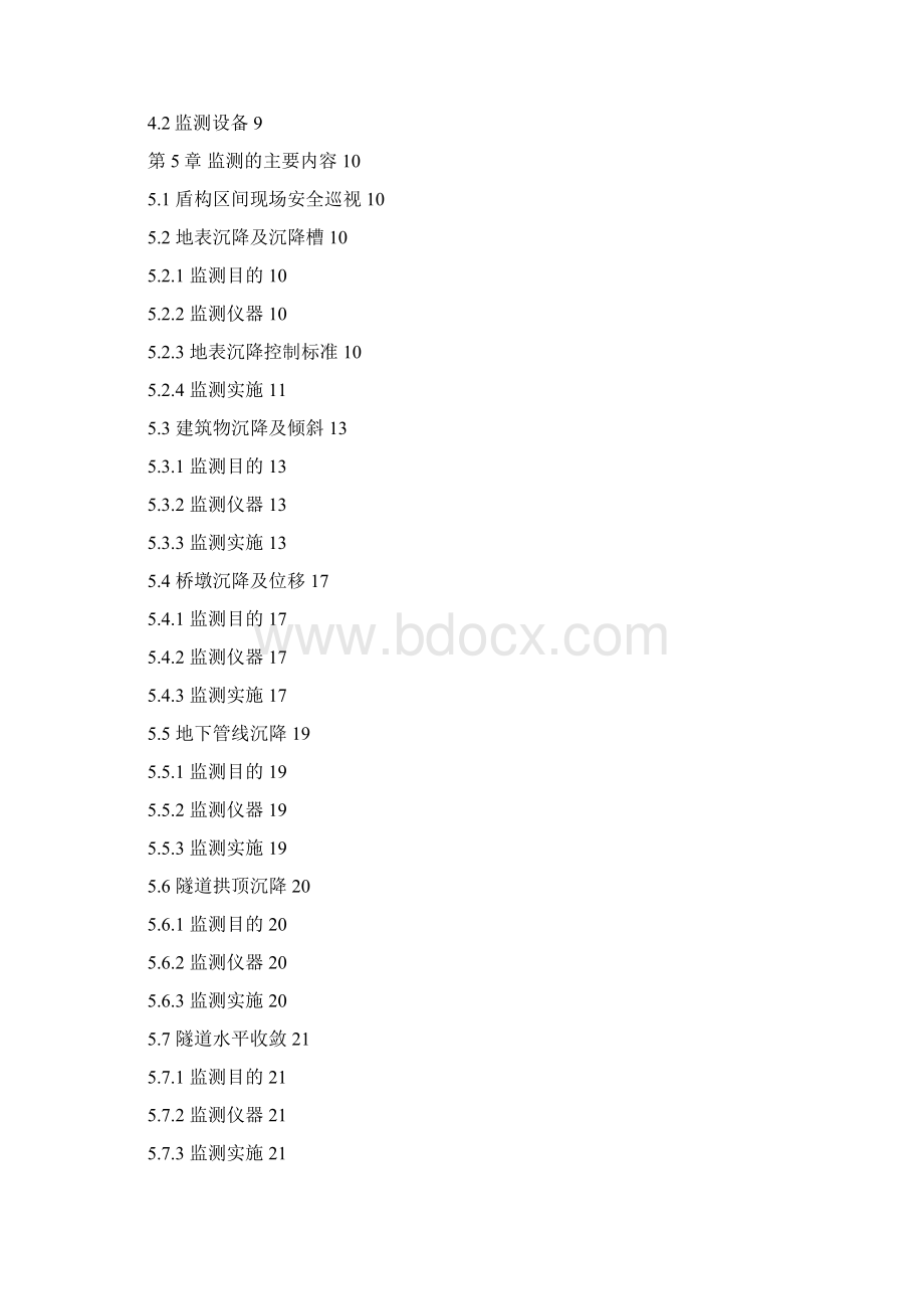 新黄区间隧道施工监测方案.docx_第3页